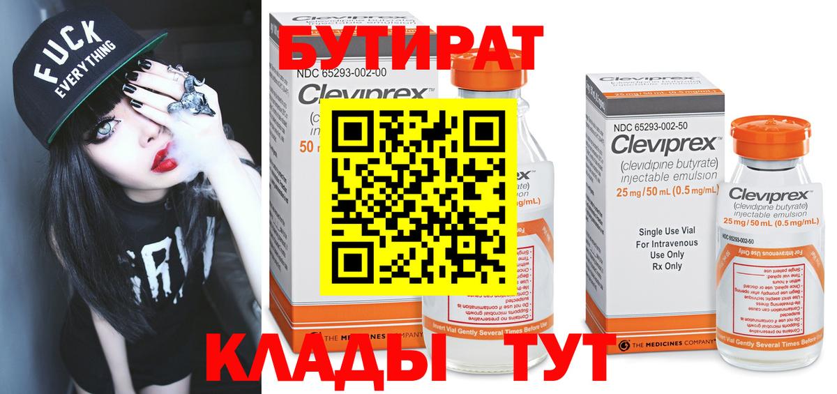 БУТИРАТ буратино Сатка