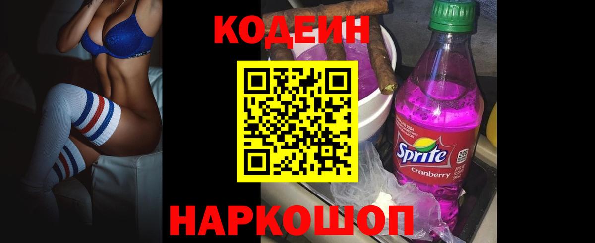 Сатка  Кодеиновый сироп Lean напиток Lean (лин)  Вход с VPN  Кодеиновый сироп Lean Purple Drank 
